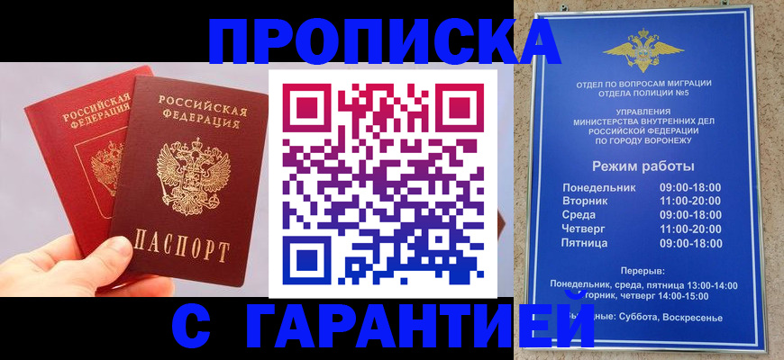 прописка паспорт в Ливны